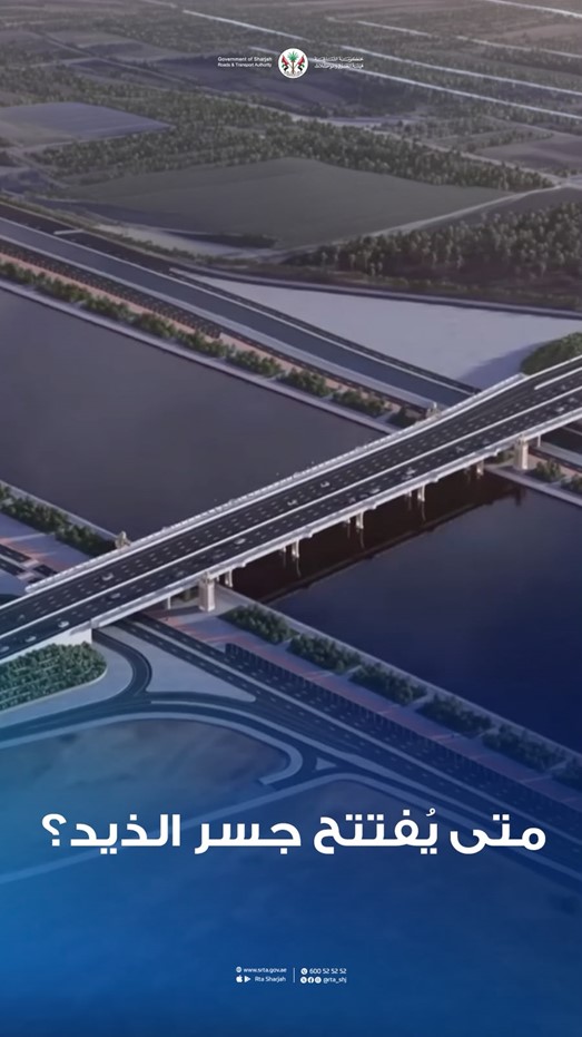 AlDhaidBridgeAndLakeProject