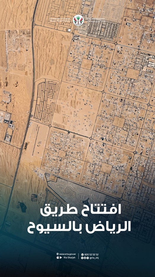 AlRiyadhRoadAlSuyoh