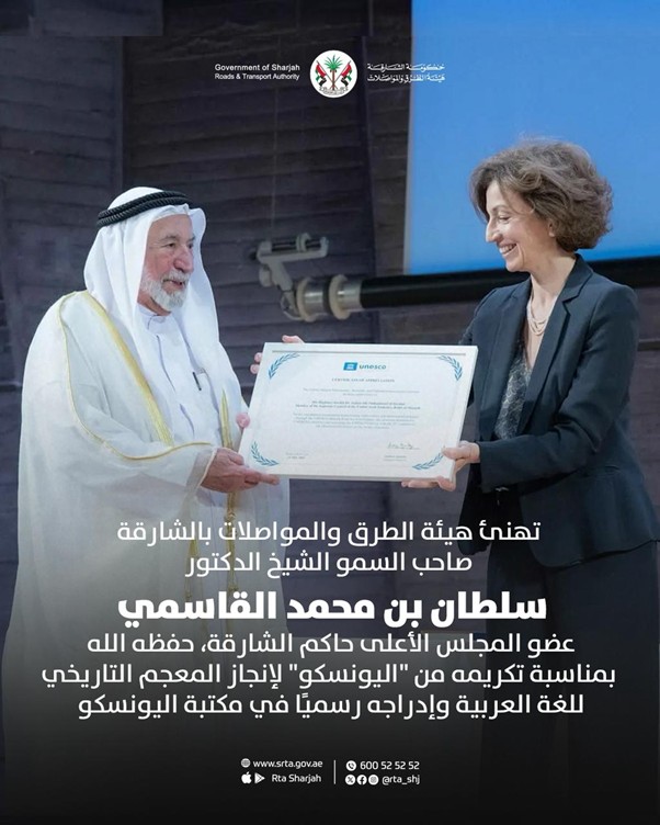 AuthorityCongratulatesRulerSharjahUNESCORecognition