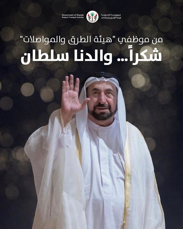 من موظفي الهيئة شكراً والدنا سلطان