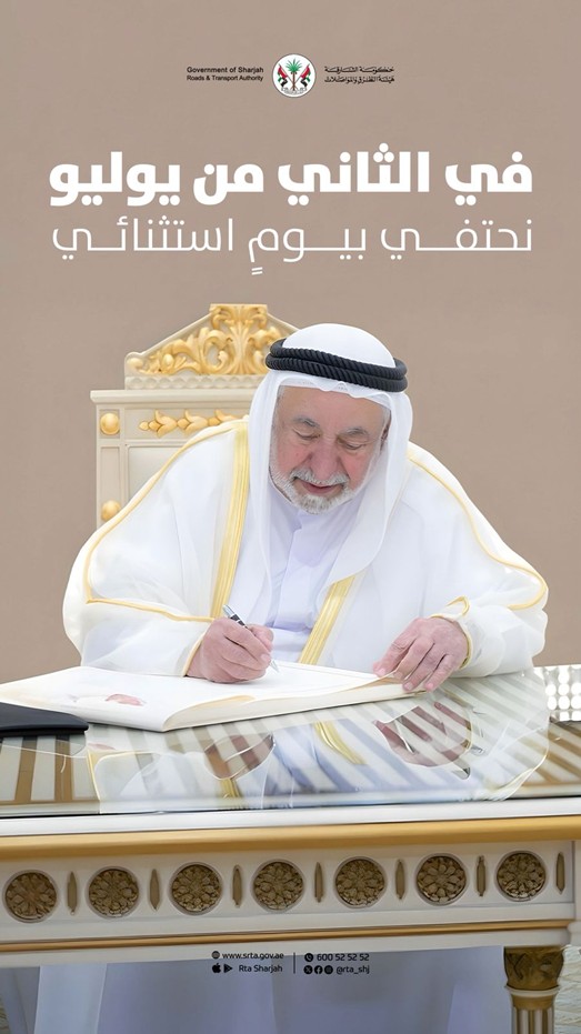 في الثاني من يوليو نحتفي بيوم استثنائي