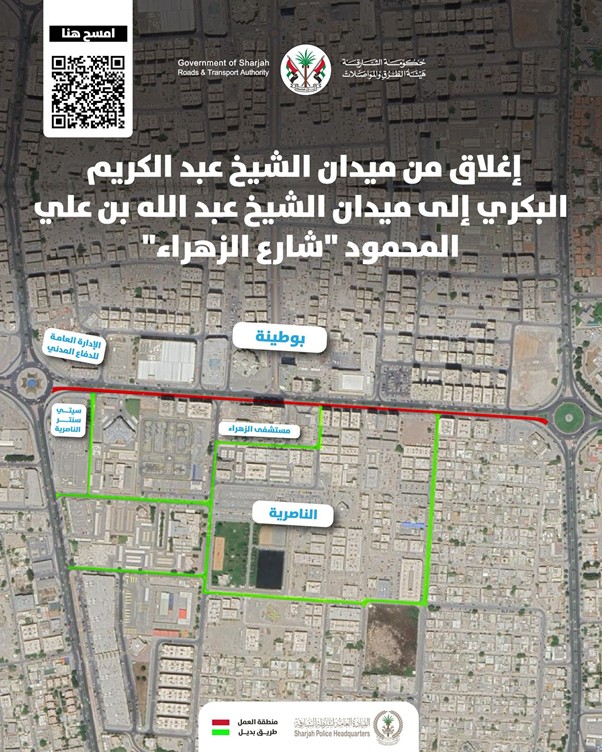 إغلاق من ميدان الشيخ عبدالكريم البكري إلى ميدان الشيخ عبدالله بن علي المحمود شارع الزهراء