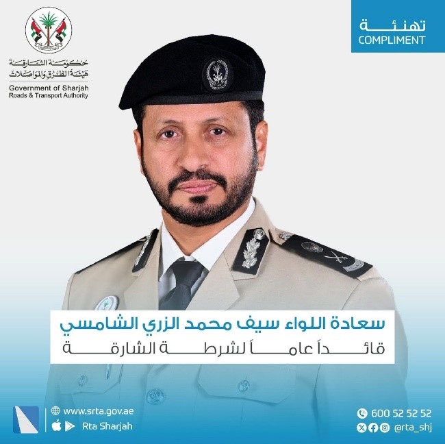 سعادة اللواء سيف محمد الزري الشامسي قائداً عاما ً لشرطة الشارقة