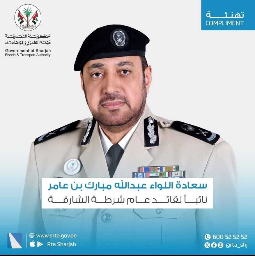سعادة اللواء عبدالله مبارك بن عامر نائباً لقائد عام شرطة الشارقة