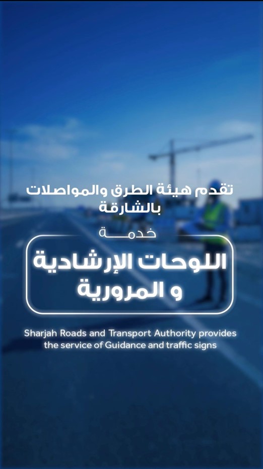 Sharjah Roads and Transport Authority Provides the “Directional and Traffic Signage” Service for Issuing No Objection Certificates