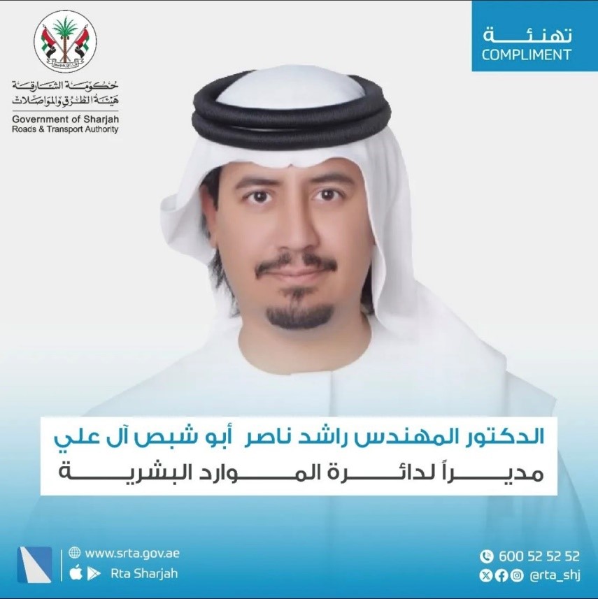 الدكتور المهندس راشد ناصر أبو شبص آل علي مديراً لدائرة الموارد البشرية