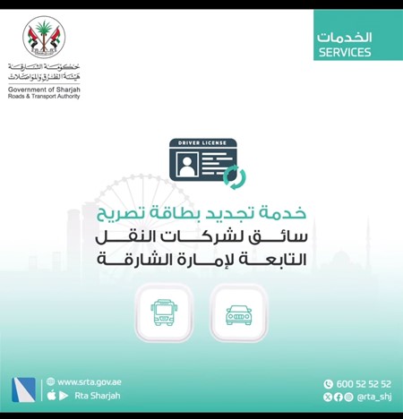 Driver Permit Card Renewal Service for Transport Companies of the Emirate of Sharjah