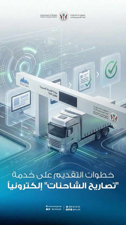 Sharjah Roads and Transport Authority Provides Electronic Truck Permit Issuance Service