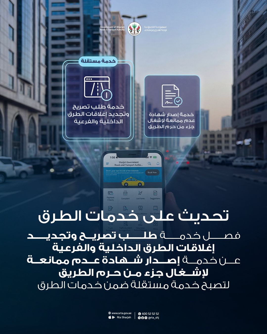 IndependentServiceForRoadClosurePermits