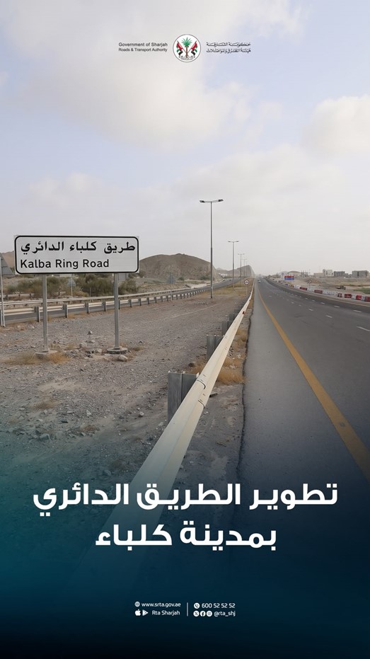 KalbaRingRoadDevelopment
