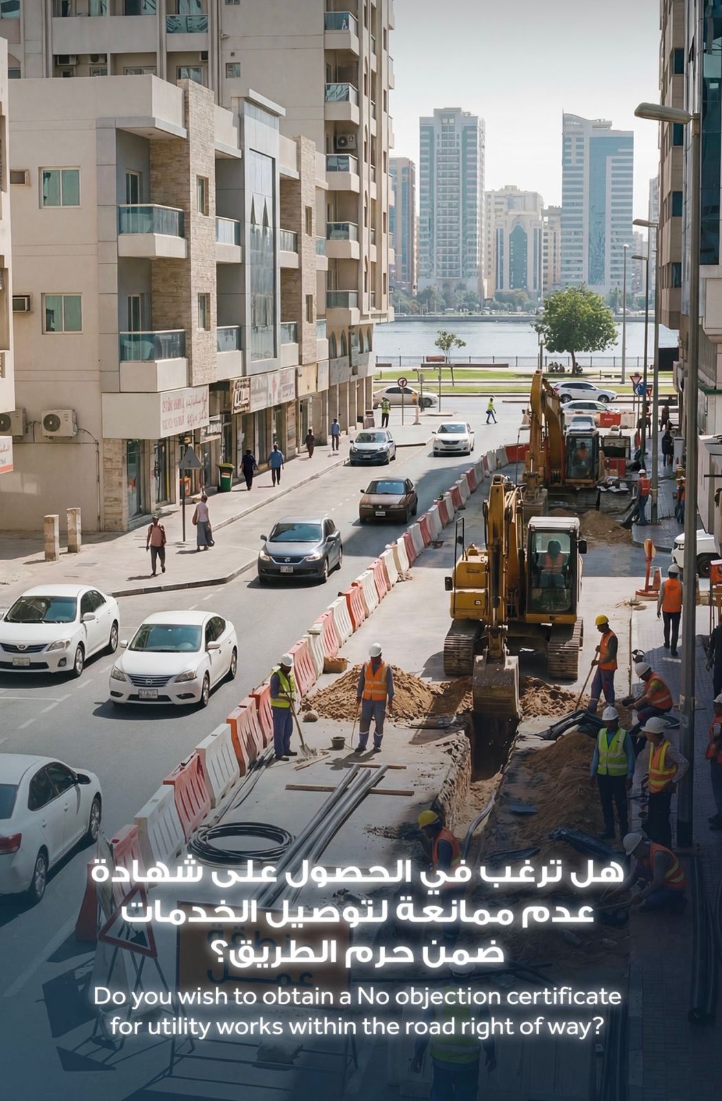 NOCServiceForUtilityWorksWithinRoadRightOfWay
