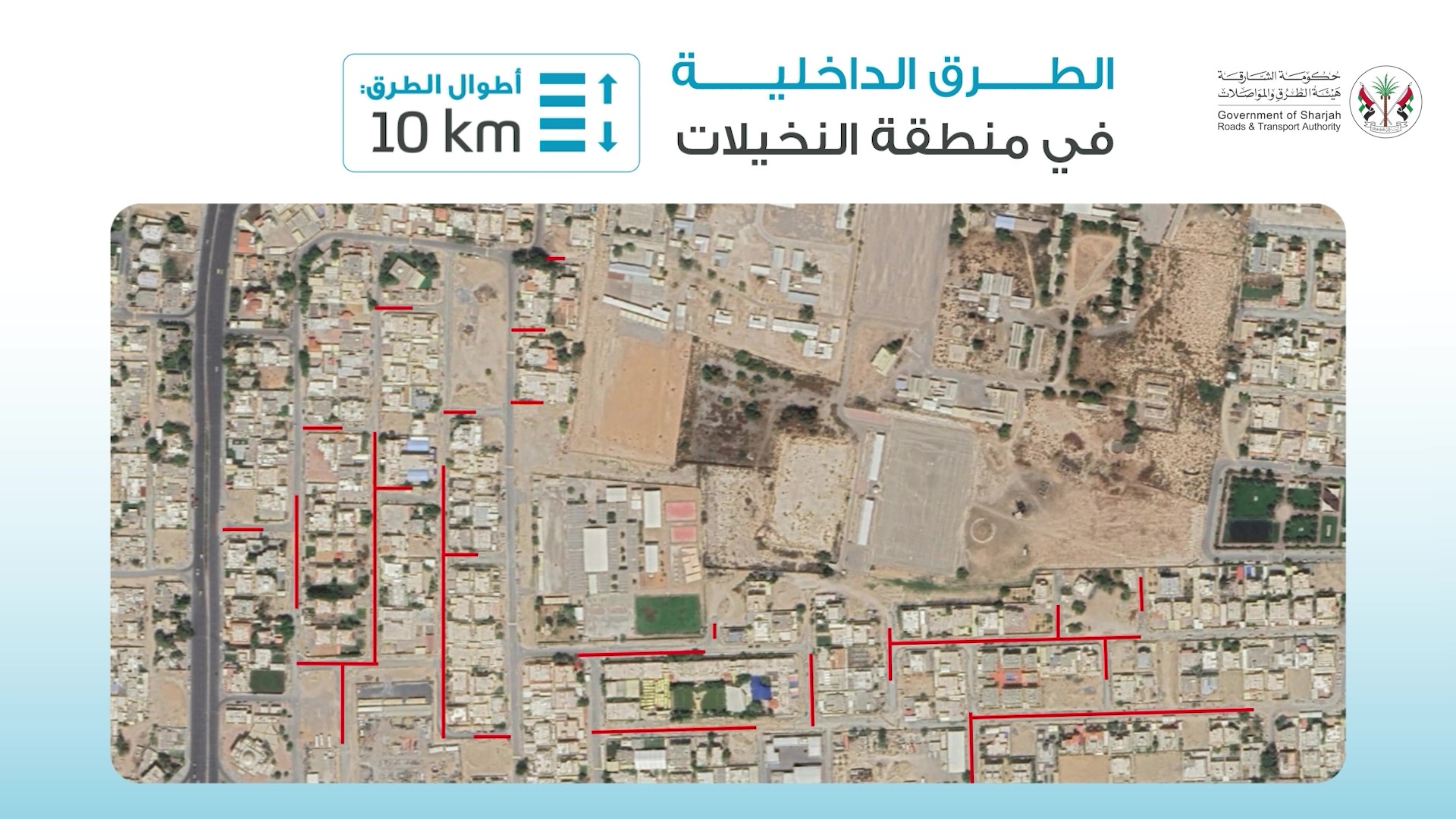 SRTA has completed paving the internal roads in the Al-Nakheelat area