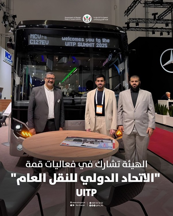 الهيئة تشارك في فعاليات قمة الاتحاد الدولي للنقل العام  UITP