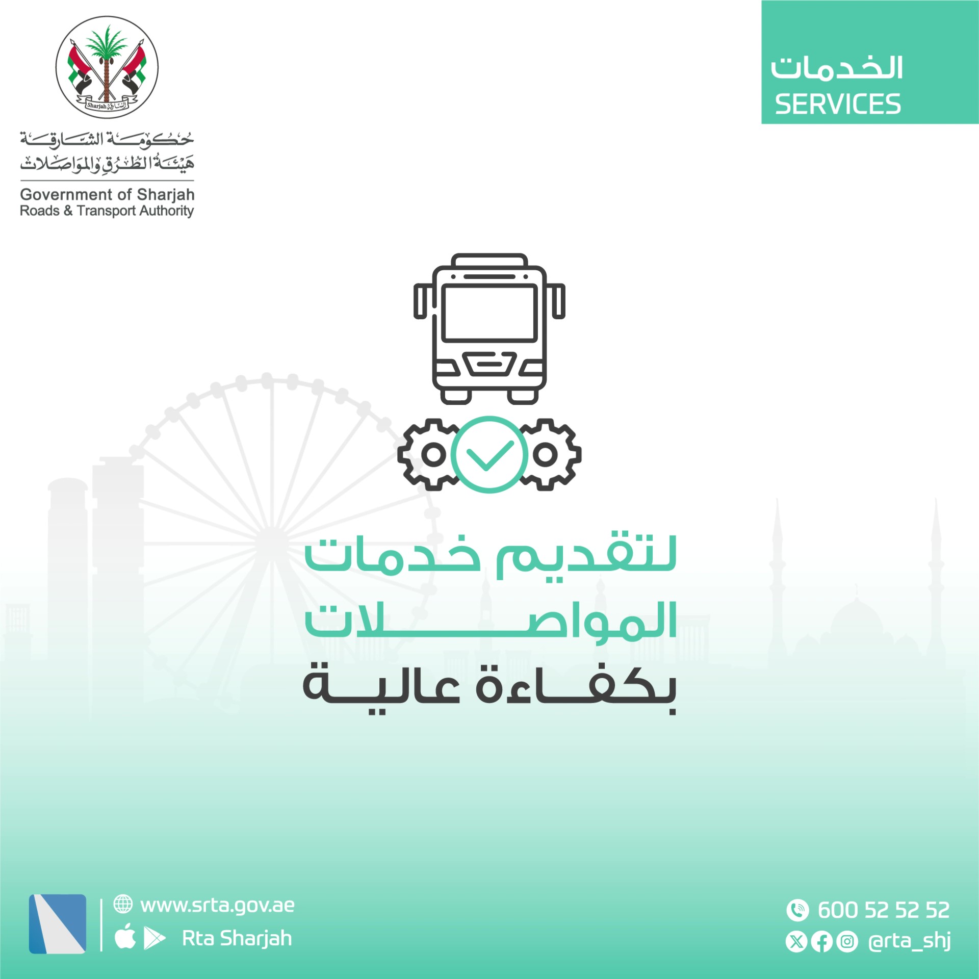 SRTA provides the service 'Renewing a driver’s permit card for transportation companies affiliated with the Sharjah Emirate.'