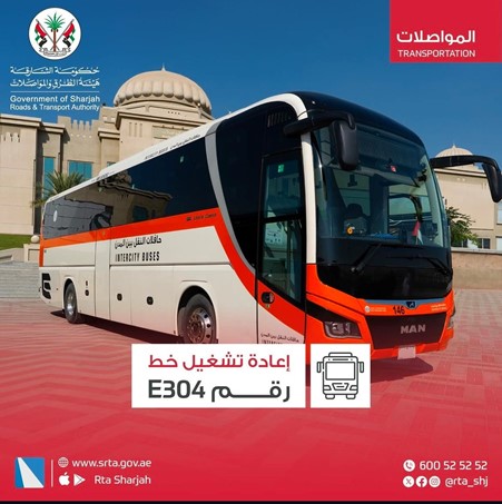 إعادة تشغيل خط E304