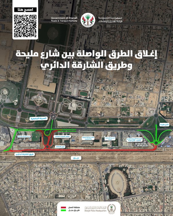 RoadClosureMleihaAndSharjahRing