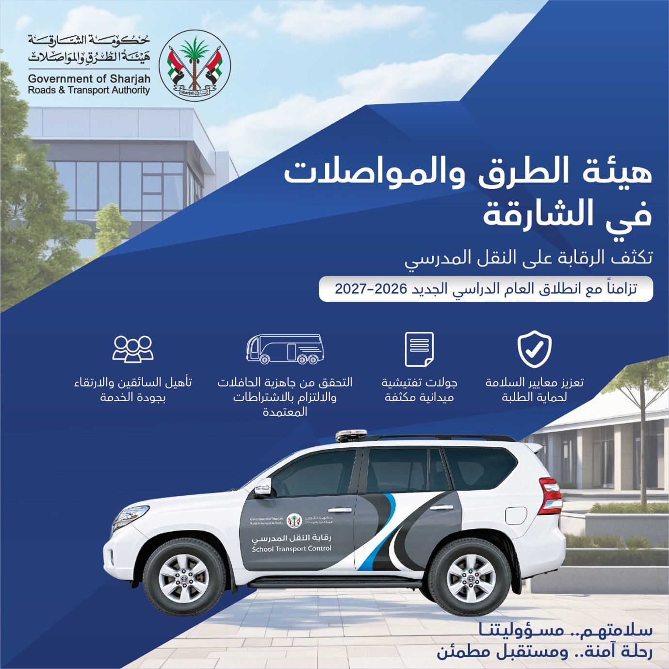 SchoolTransportSafetyMonitoring