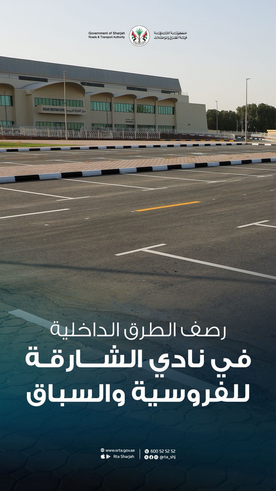 SharjahEquestrianAndRacingClubRoadDevelopment