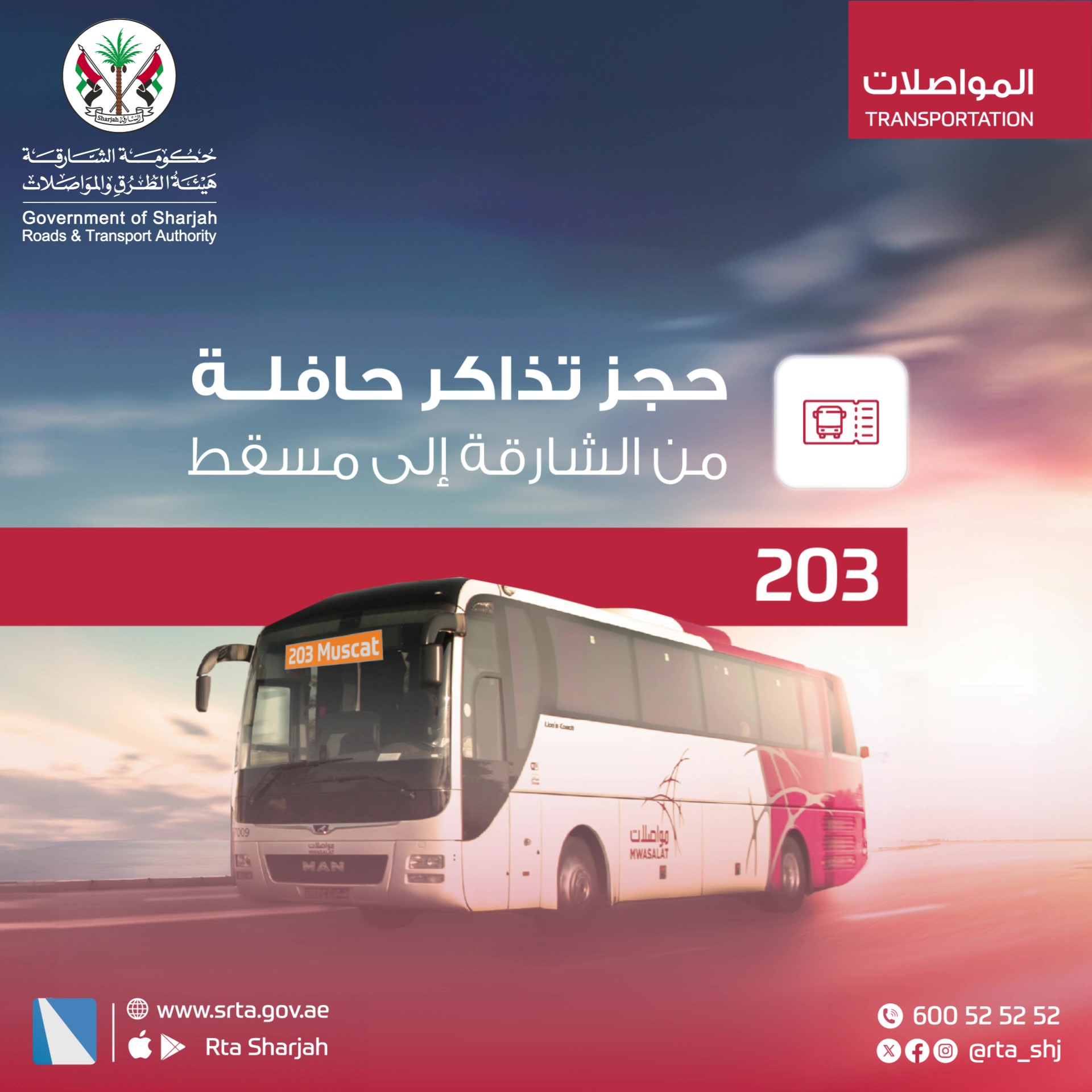 You can book tickets for the Sharjah - Muscat flight on international line 203