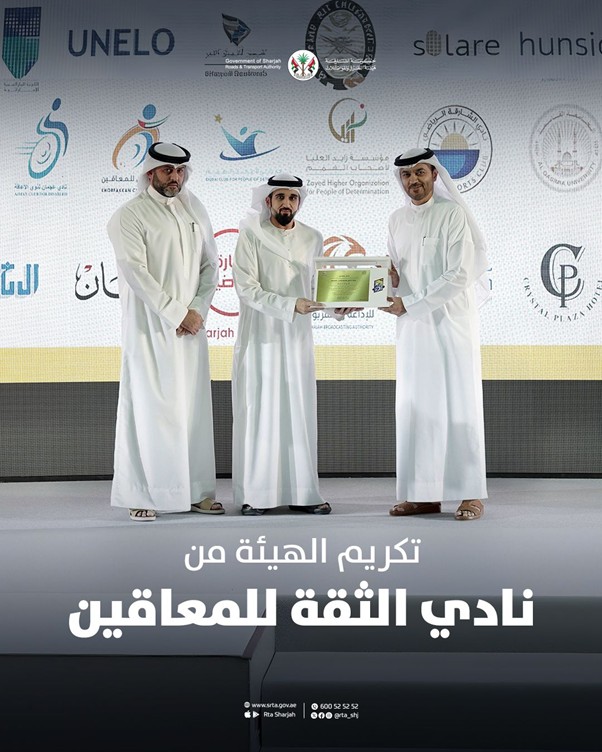 تكريم الهيئة من نادي الثقة للمعاقين