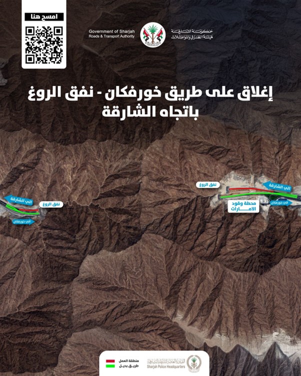 TempClosureKhorfakkanRoadAlRughTunnel