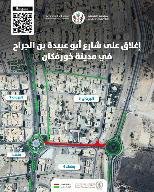 TemporaryClosureAbuUbaidahbinAlJarrahStreetinKhorfakkanCity