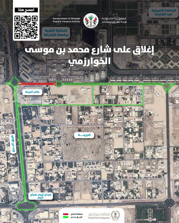 TemporaryClosureMohammedbinMusaAlKhwarizmiStreetnearUniversityHospital